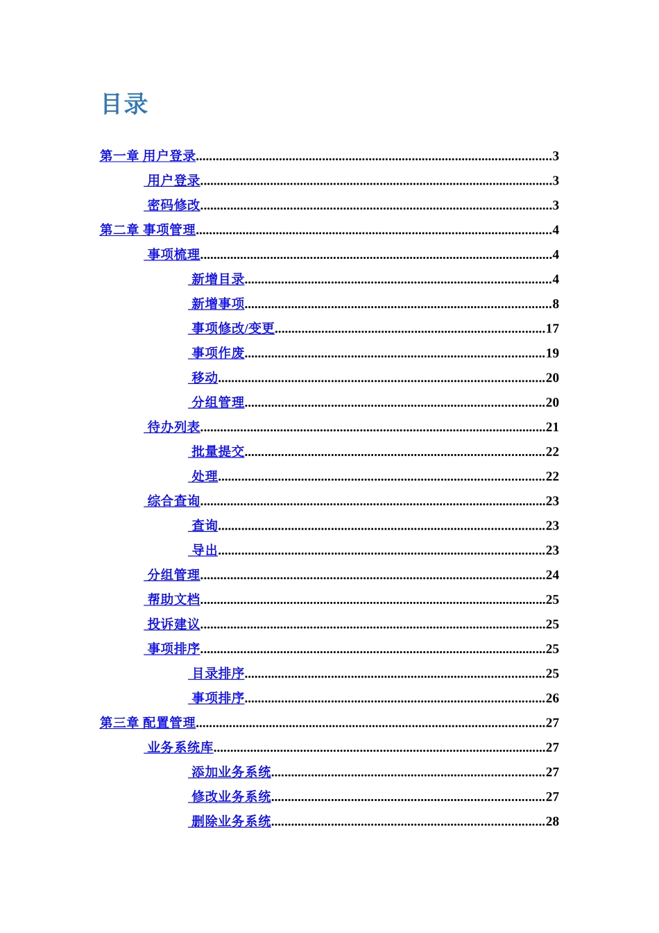 政务服务事项标准管理系统系统介绍样本_第3页