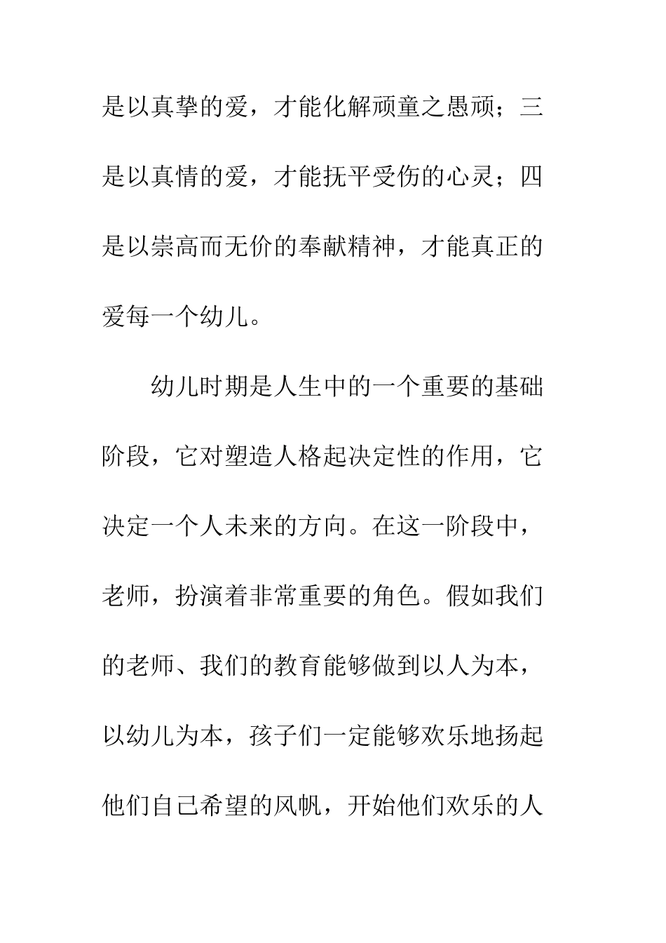 放飞爱的翅膀--精编范文_第2页