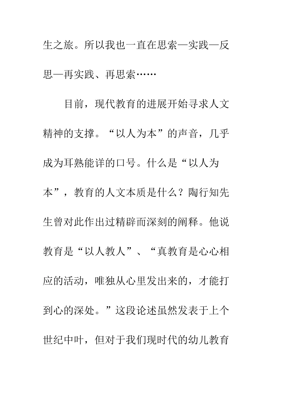 放飞爱的翅膀--精编范文_第3页