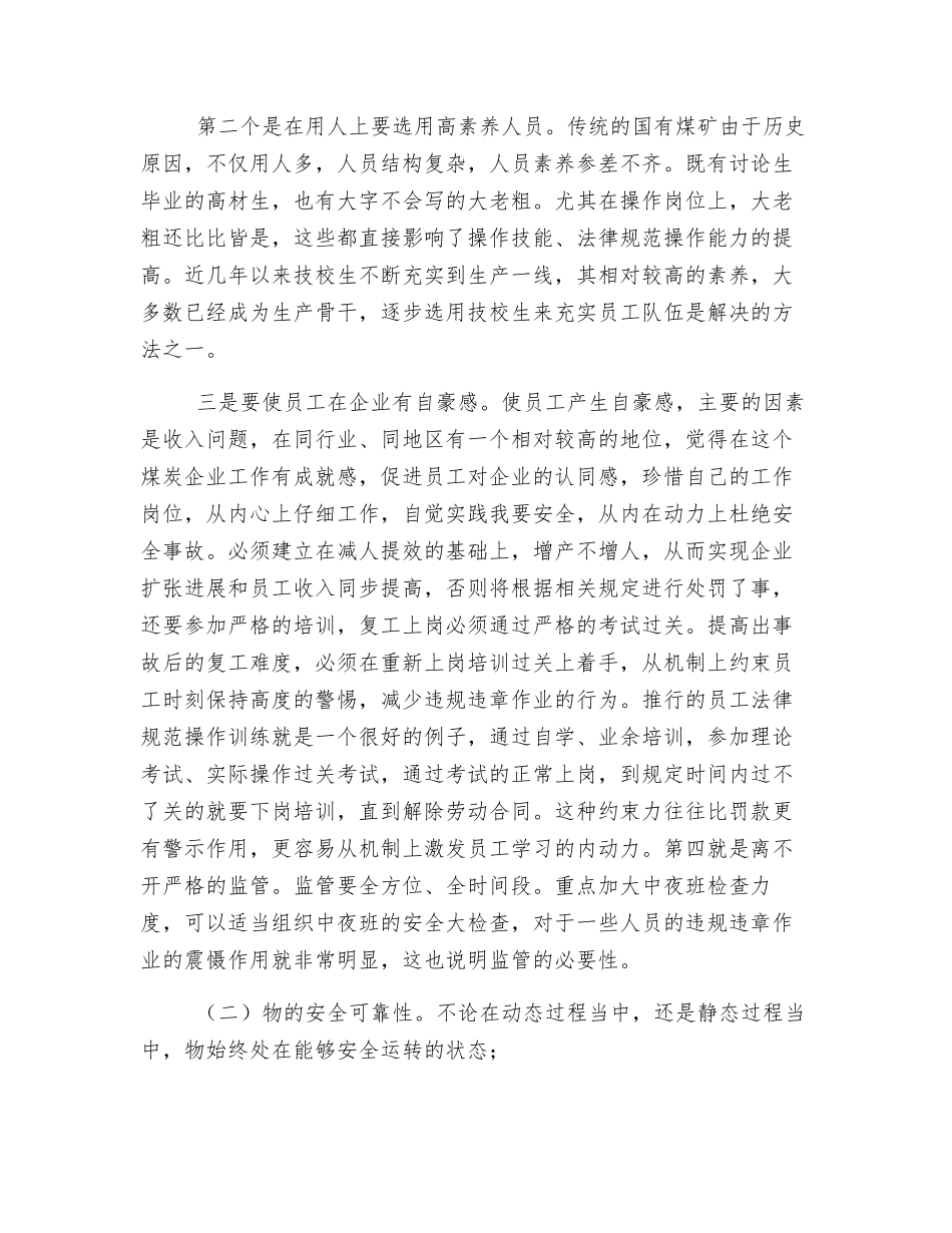 政工科开展杜绝零打碎敲事故大讨论活动会议纪要_第2页