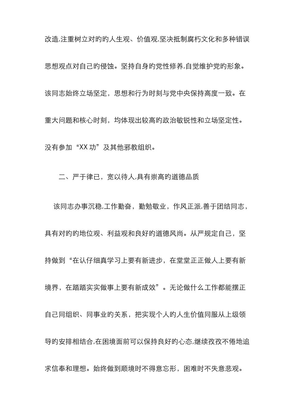 政审材料范文_第2页