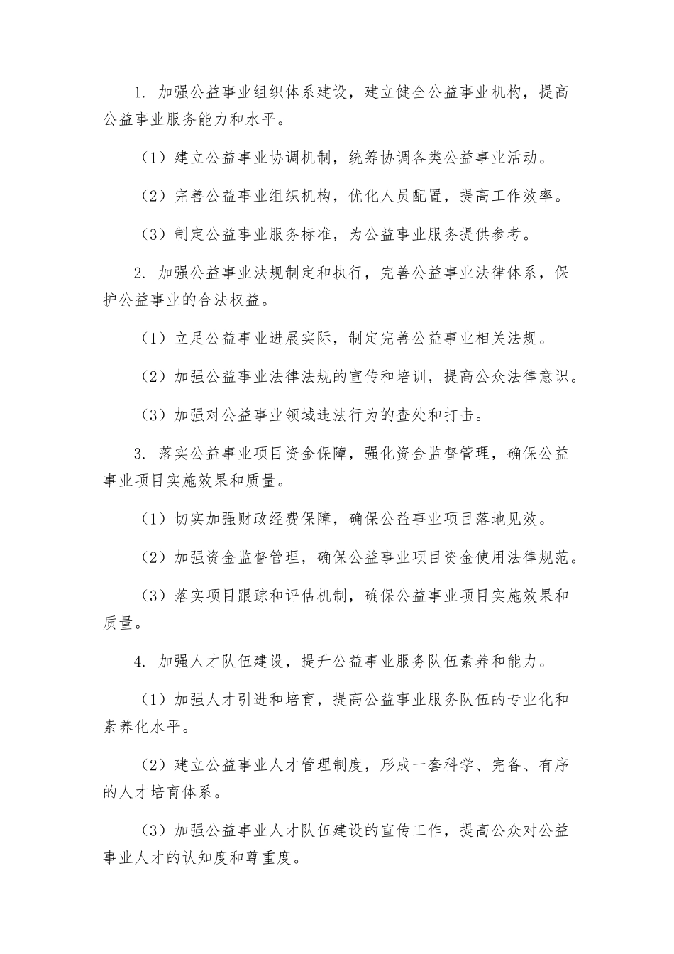 政府公益事业工作实施方案_第2页