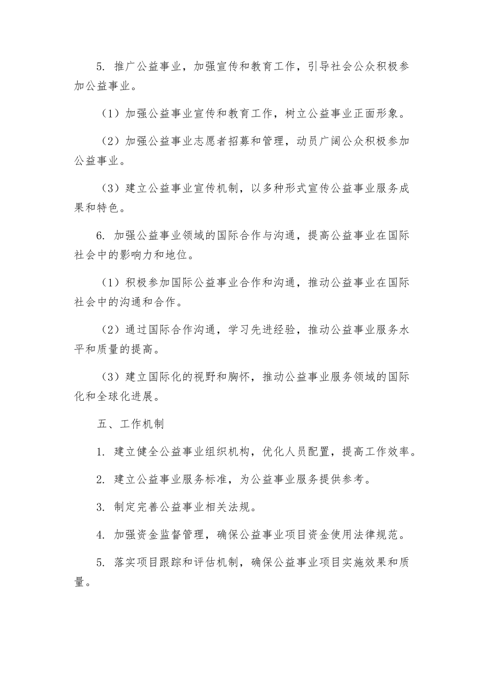 政府公益事业工作实施方案_第3页