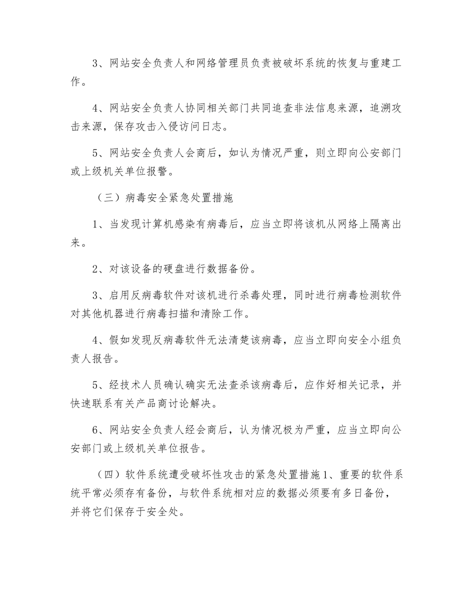 政府网站安全应急预案_第2页