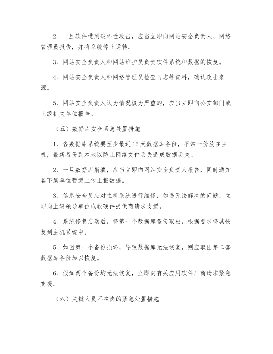 政府网站安全应急预案_第3页
