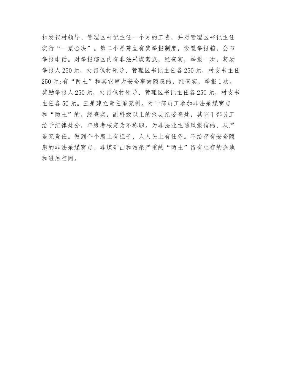 政府机关上半年安全工作总结_第3页