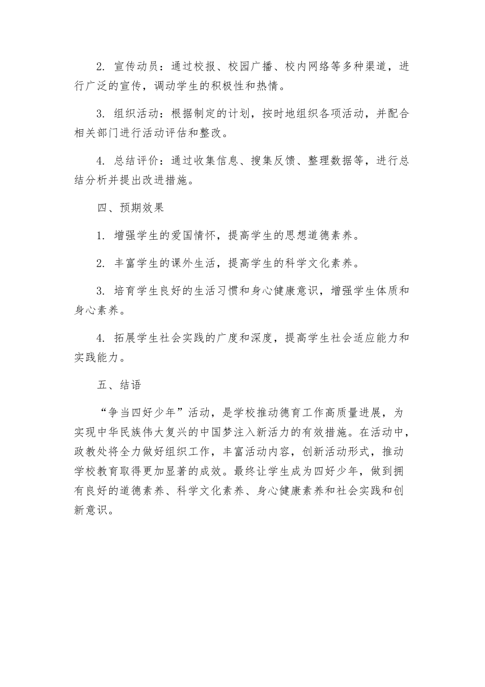 政教处争当四好少年活动方案_第2页