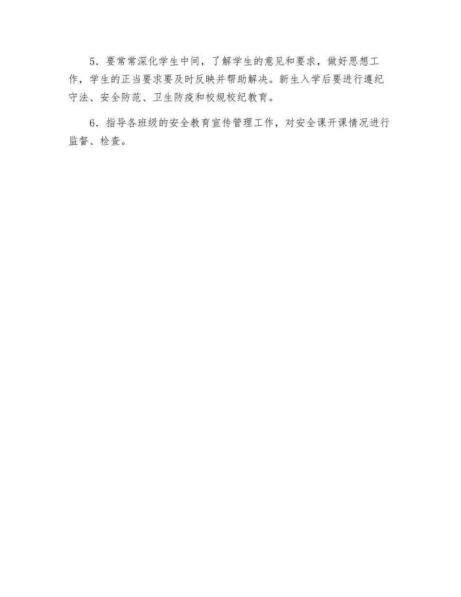 政教主任安全目标责任_第2页