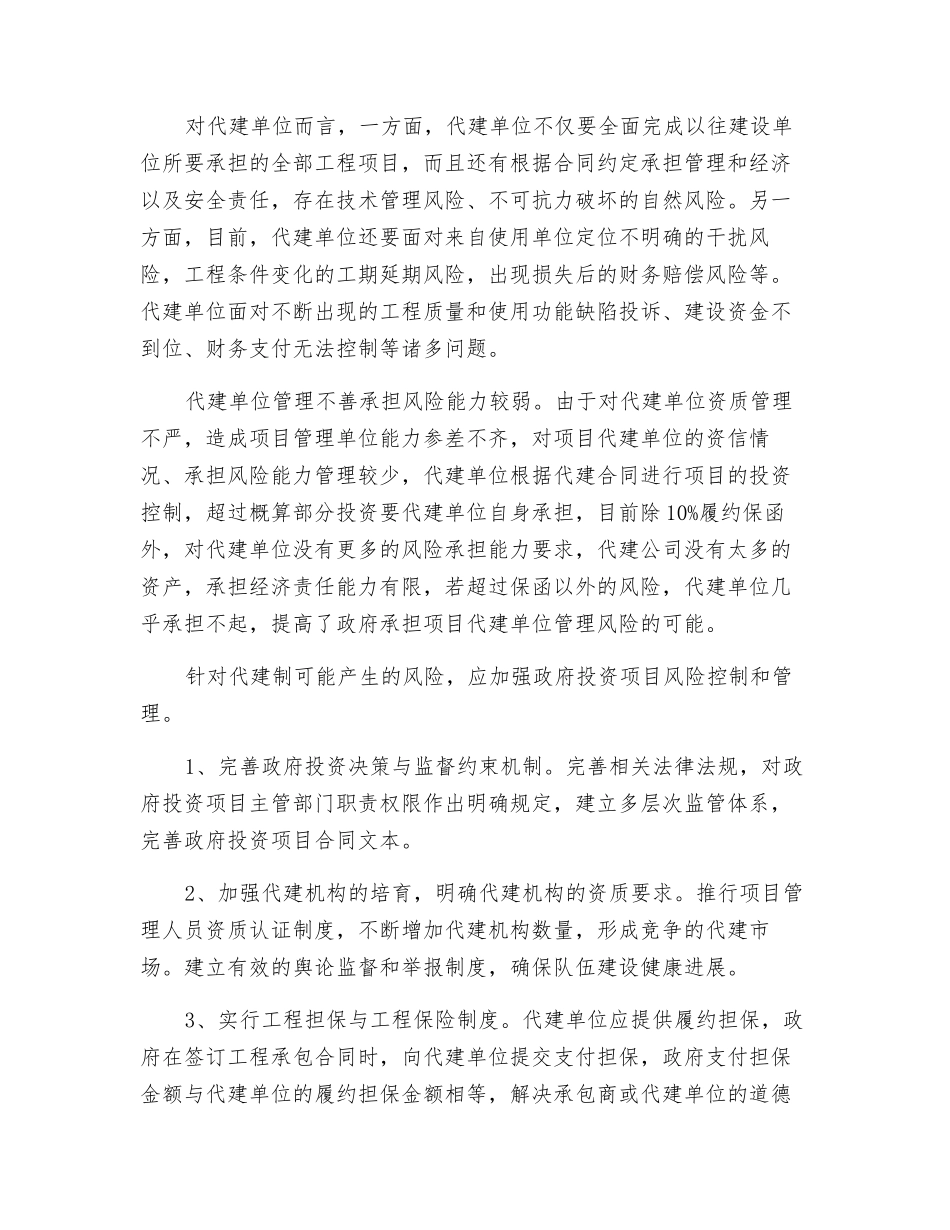 政府投资项目风险分析和风险防范_第3页