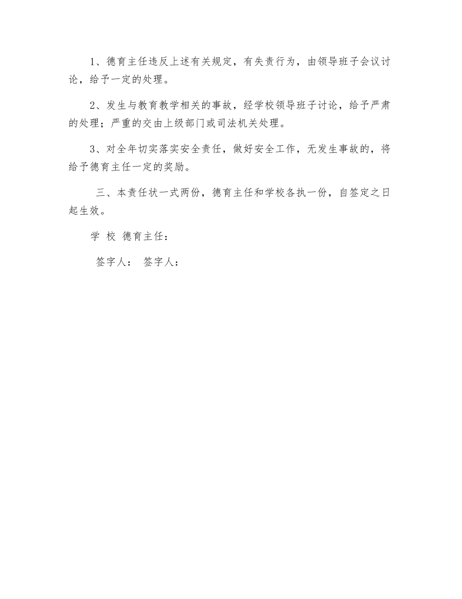 政教主任安全工作责任书_第2页
