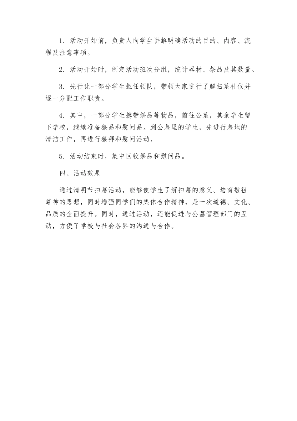 政教处初中清明节扫墓活动方案_第2页