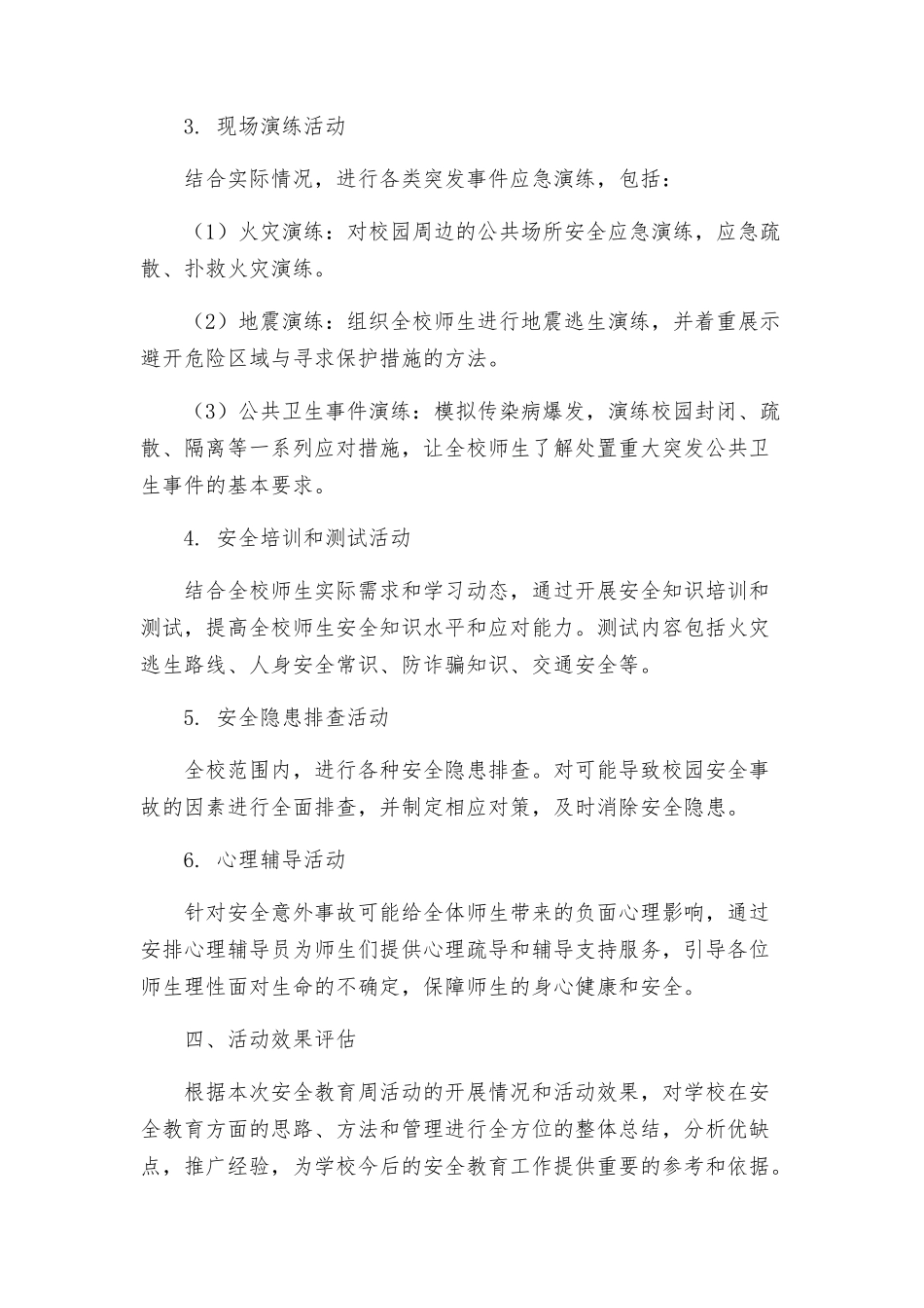 政教处安全教育周活动方案_第2页
