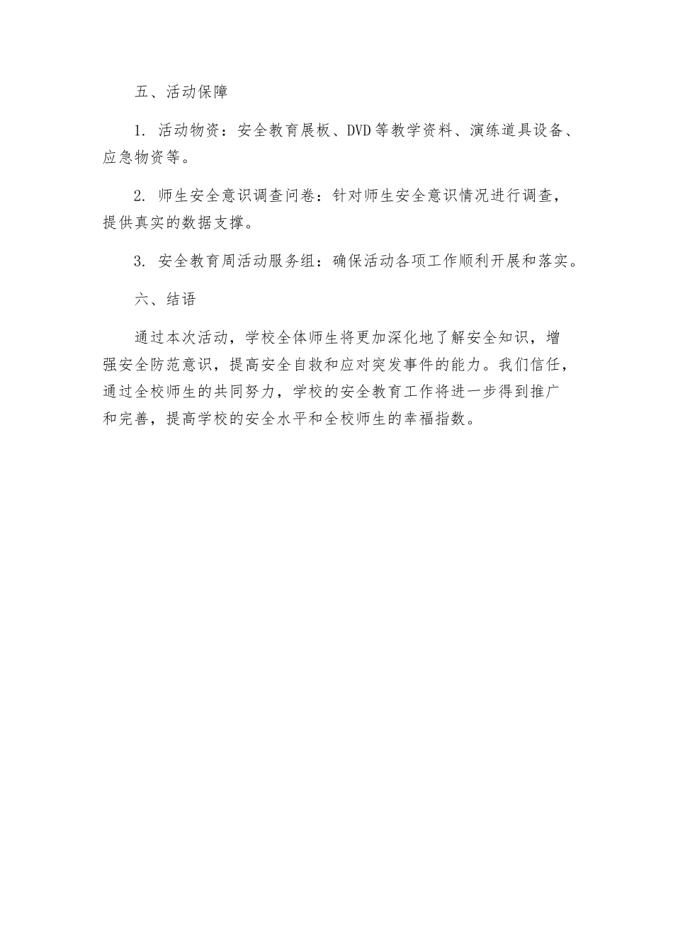 政教处安全教育周活动方案_第3页