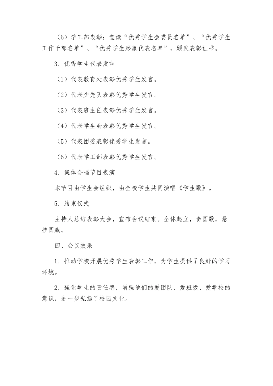 政教处学生表彰大会方案_第2页