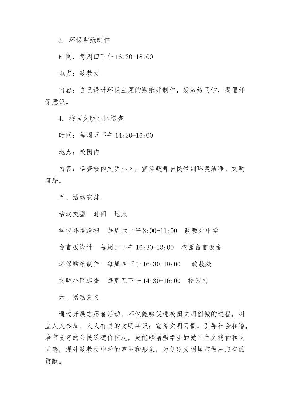 政教处中学创文明城市志愿者活动方案_第2页