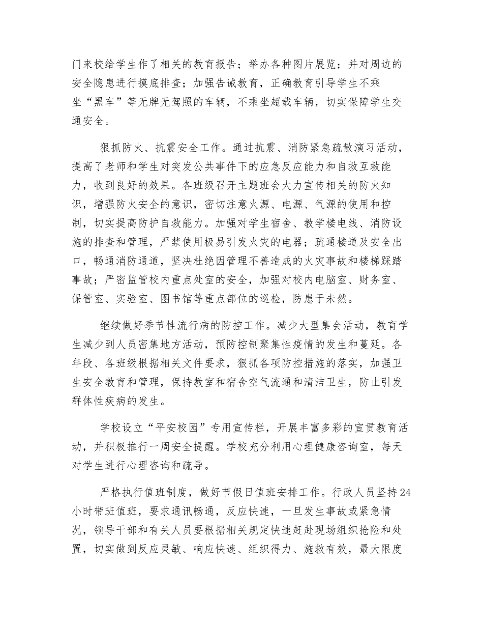 政教处安全工作总结_第2页