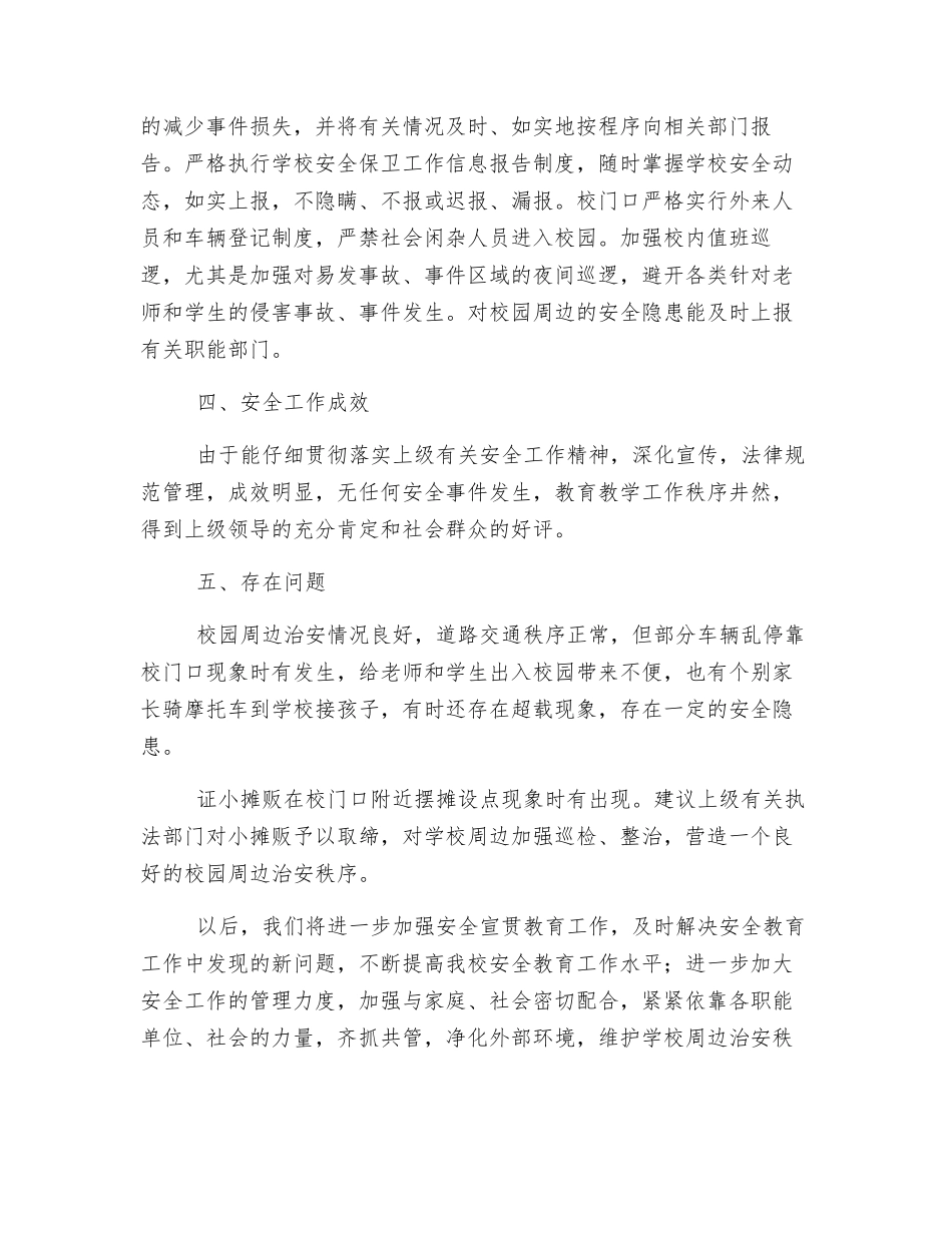 政教处安全工作总结_第3页