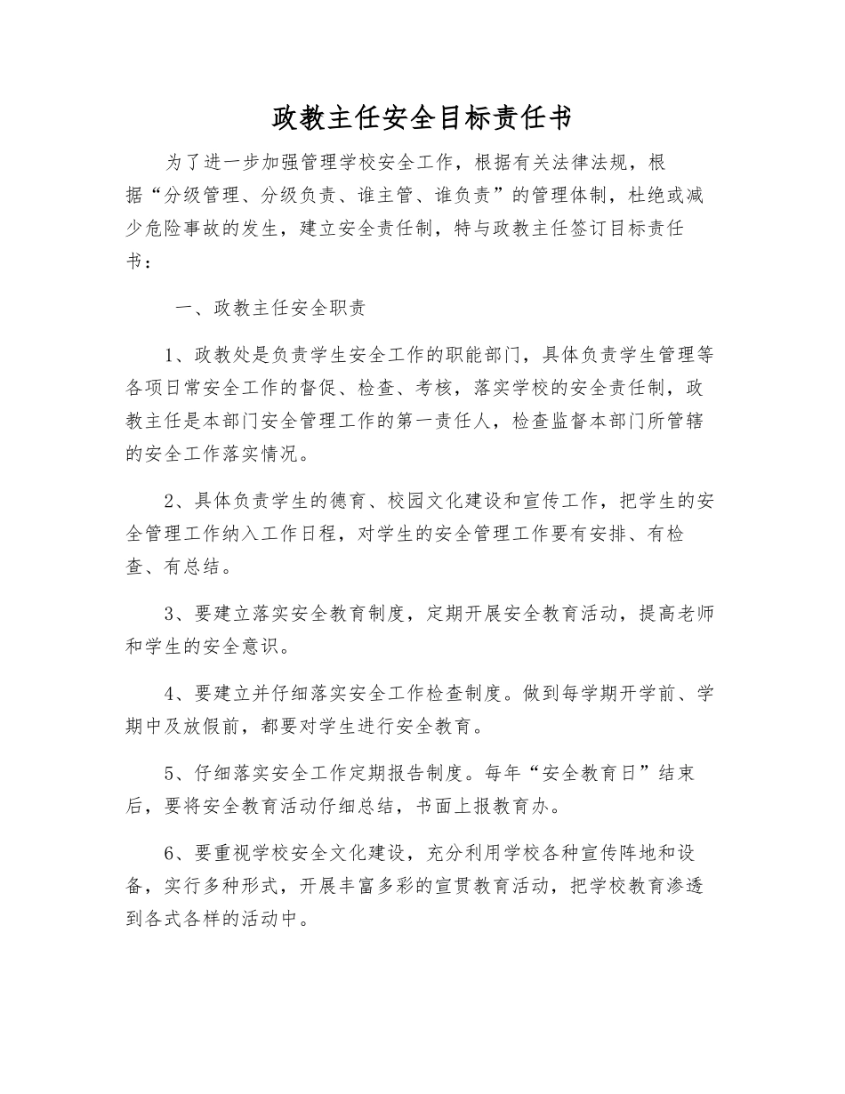 政教主任安全目标责任书_第1页