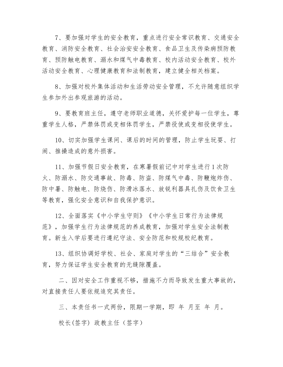 政教主任安全目标责任书_第2页
