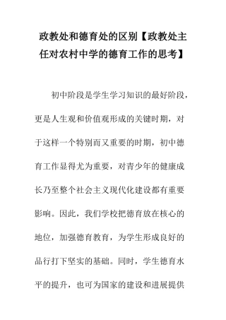 政教处和德育处的区别