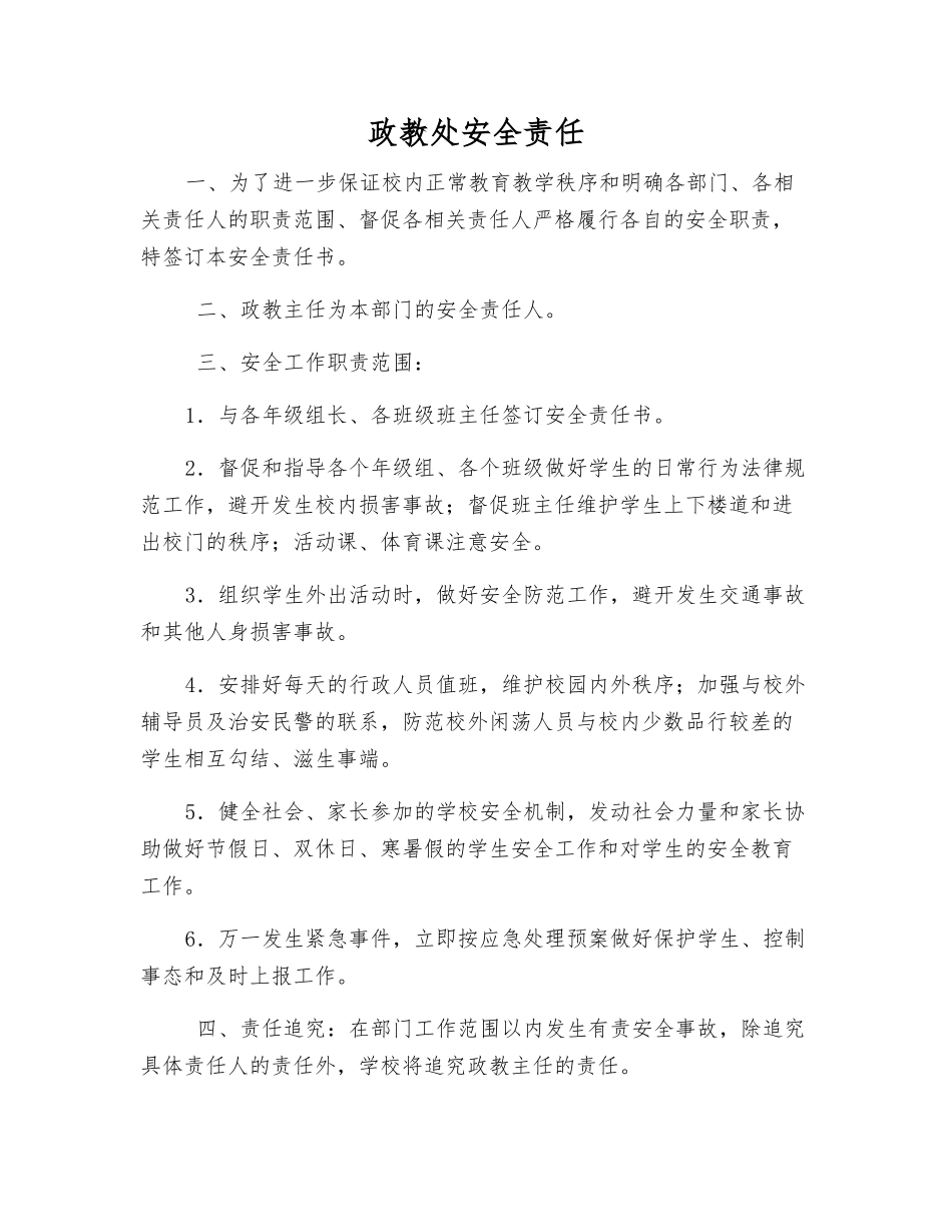 政教处安全责任_第1页