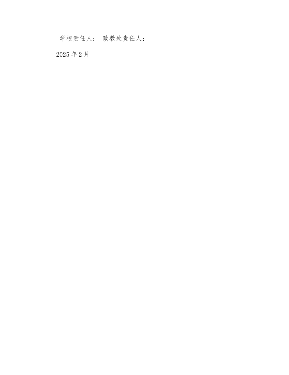 政教处安全责任_第2页