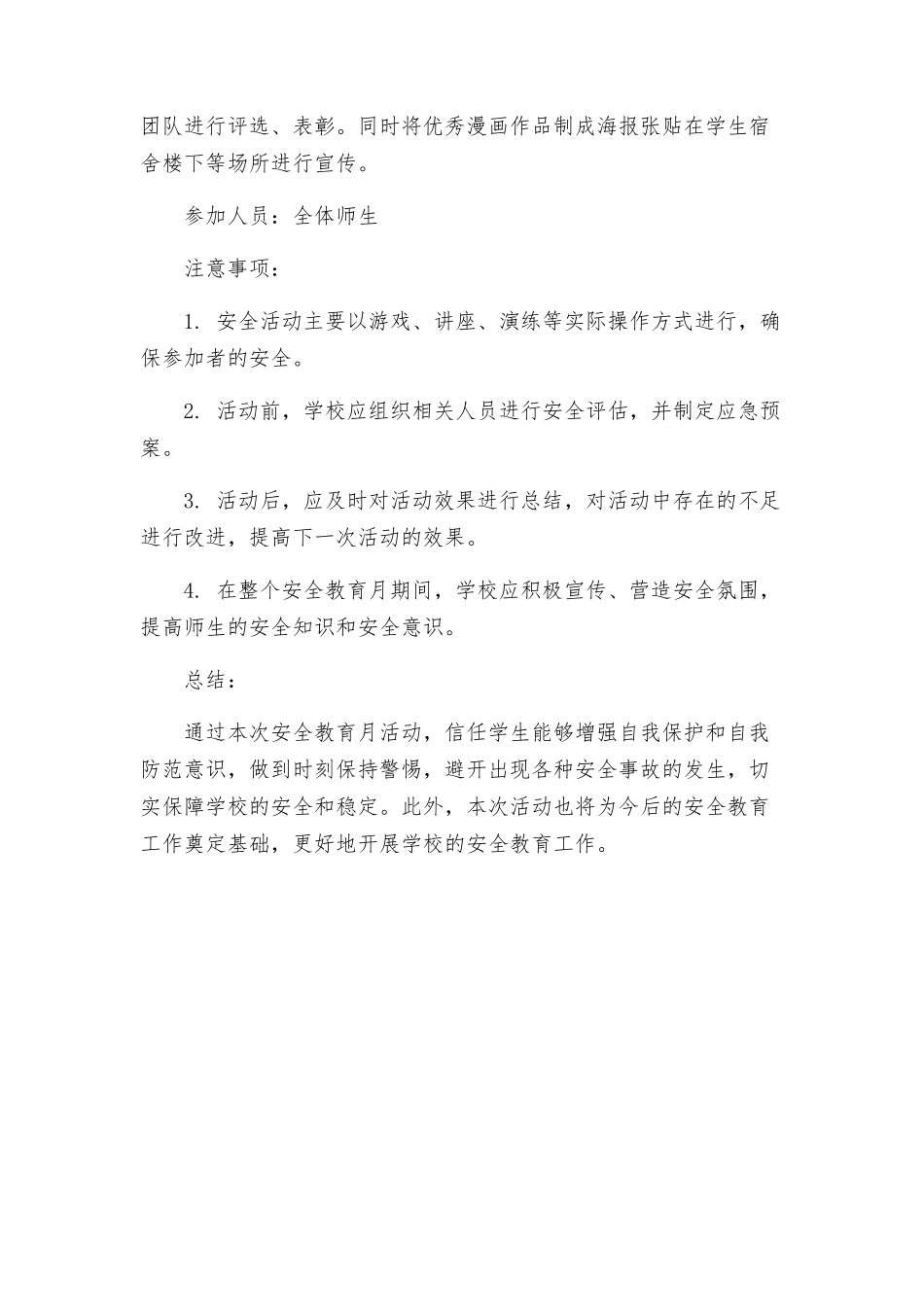 政教处安全教育月活动方案_第2页