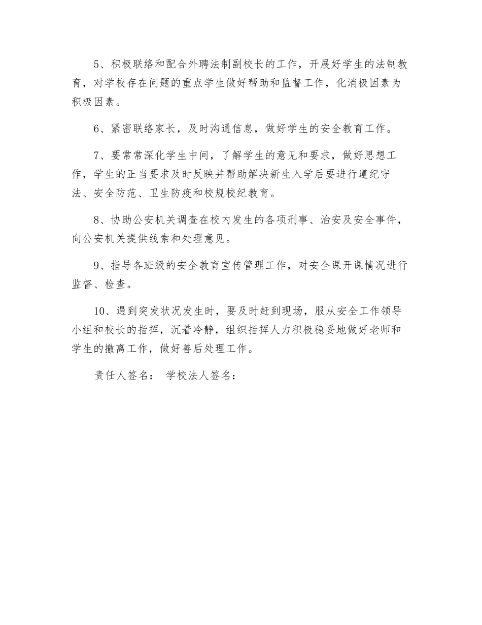 政教处安全目标责任书_第2页