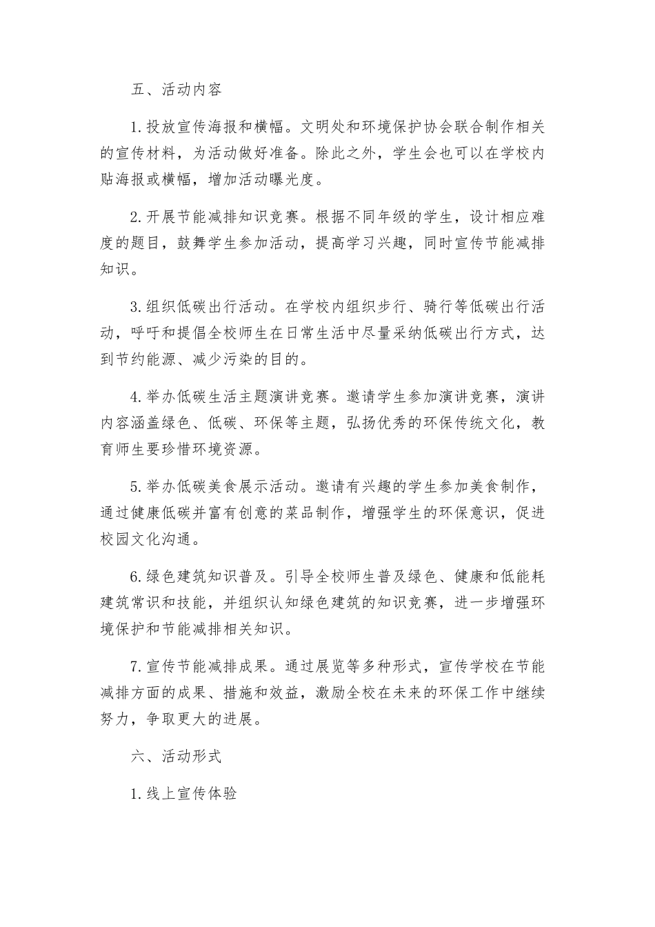 政教处学校节能宣传周和低碳日活动方案_第2页