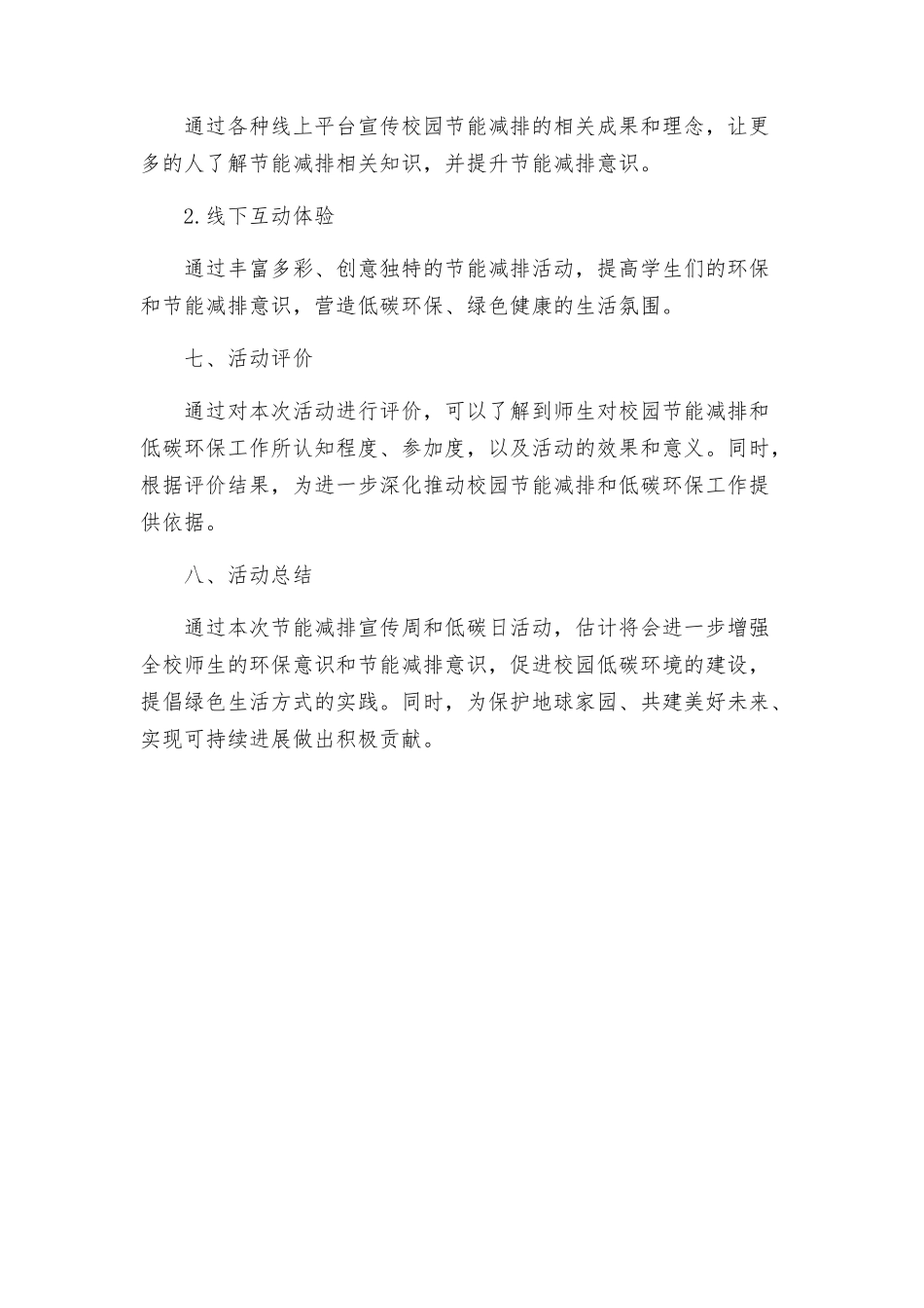 政教处学校节能宣传周和低碳日活动方案_第3页