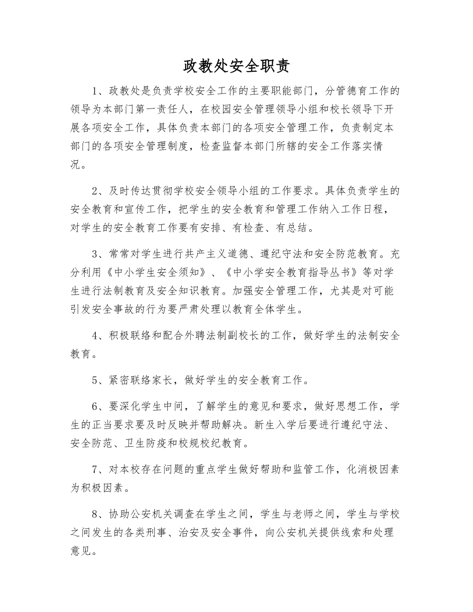 政教处安全职责_第1页