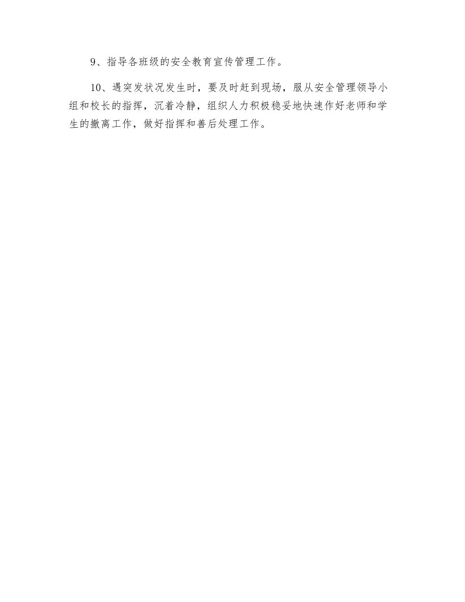 政教处安全职责_第2页