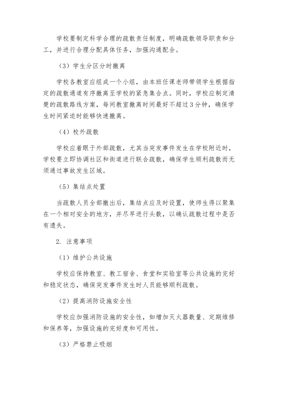 政教处学校应急疏散与消防演练方案_第2页