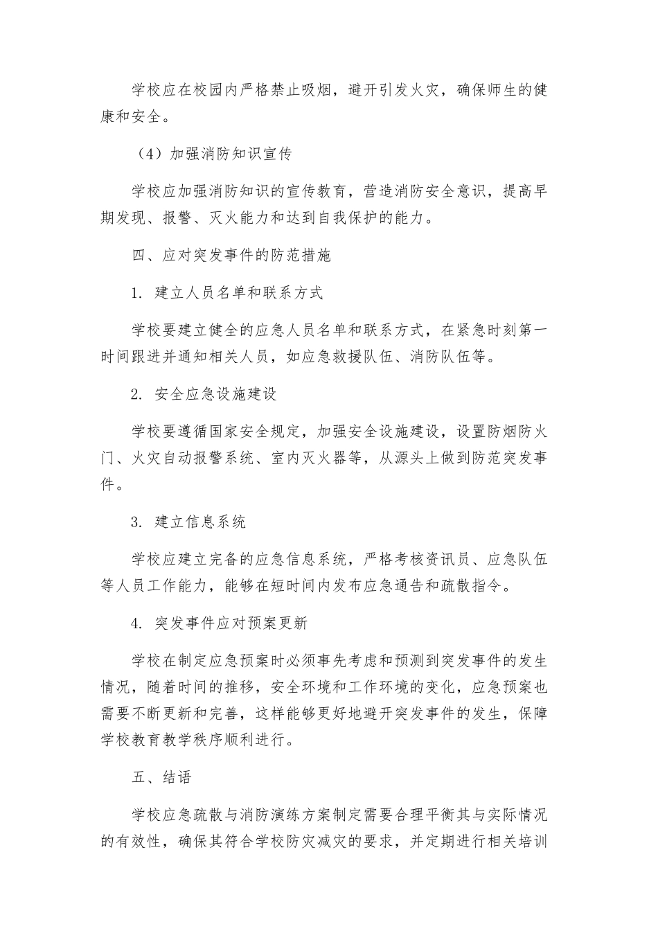 政教处学校应急疏散与消防演练方案_第3页