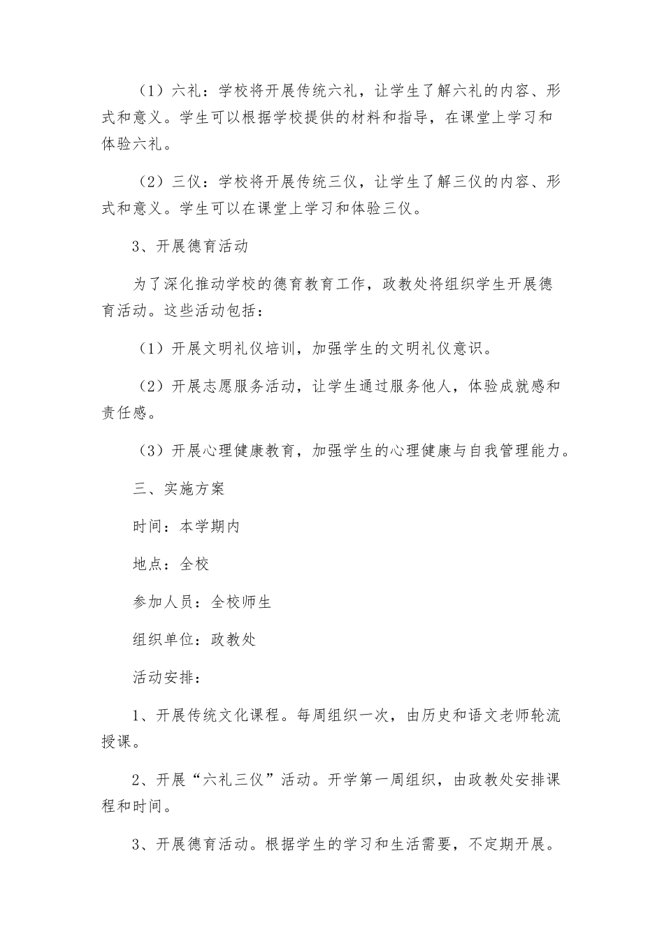 政教处实验开展六礼三仪活动方案_第2页