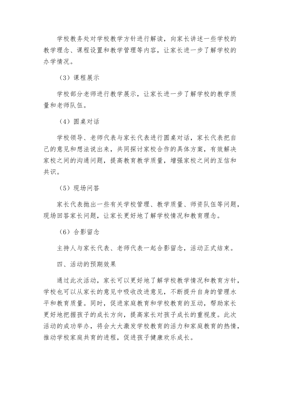 政教处家长会活动方案_第2页