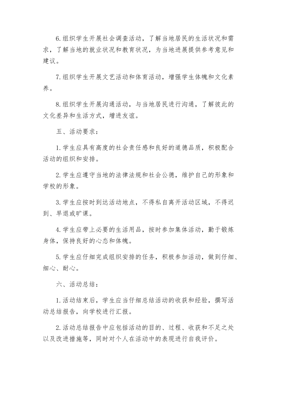 政教处寒假学生社会实践活动方案_第2页