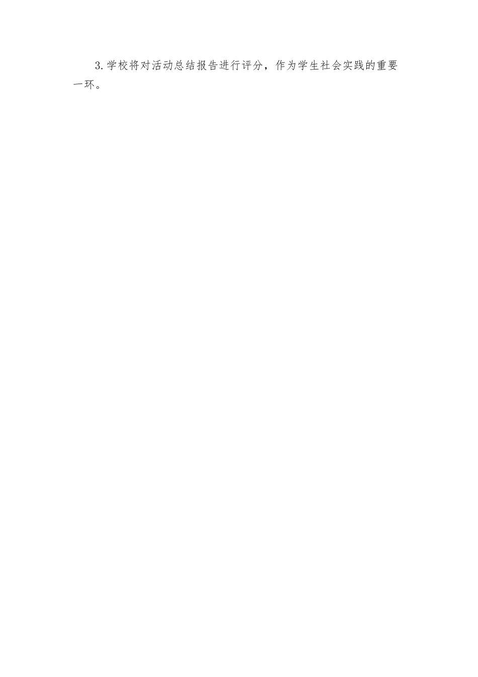 政教处寒假学生社会实践活动方案_第3页