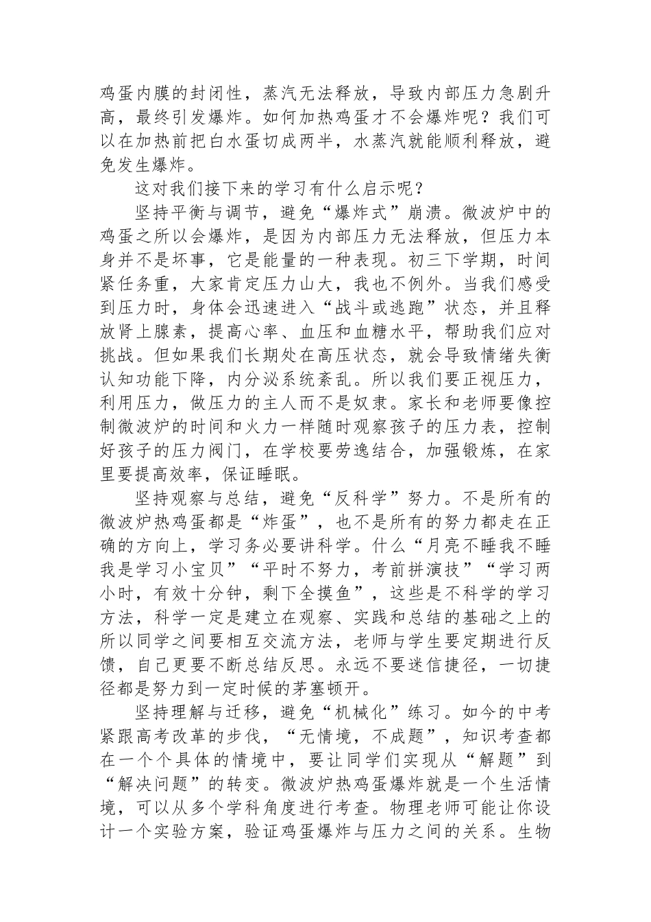 在初2025届初三励志教育活动上的发言：炸出凤凰，炸出辉煌_第2页
