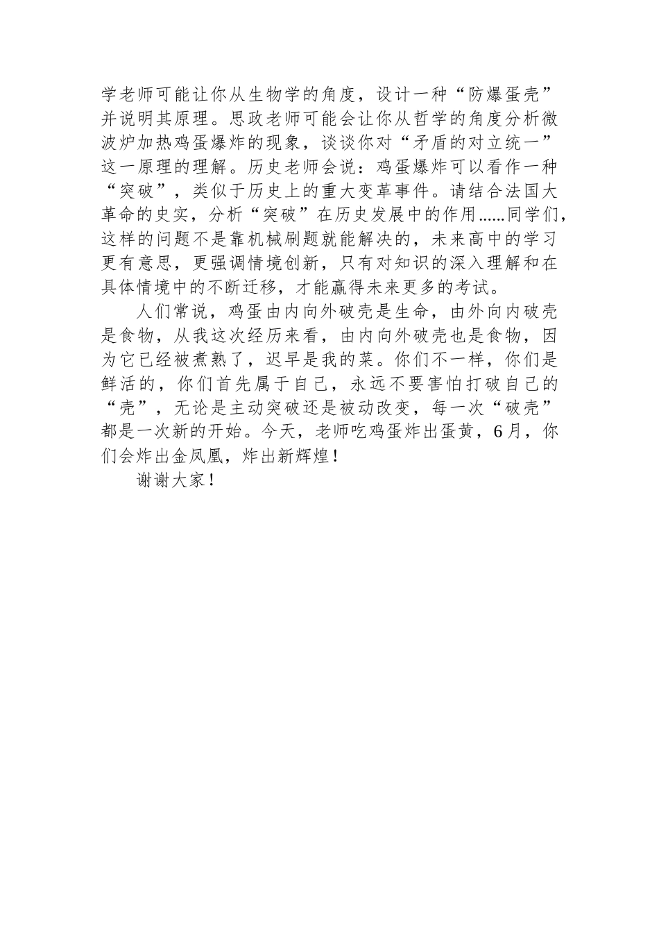 在初2025届初三励志教育活动上的发言：炸出凤凰，炸出辉煌_第3页
