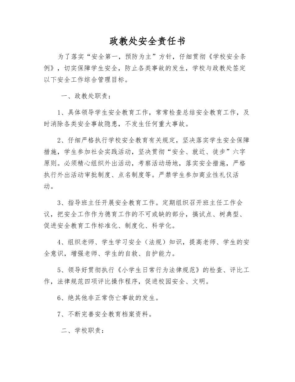 政教处安全责任书_第1页