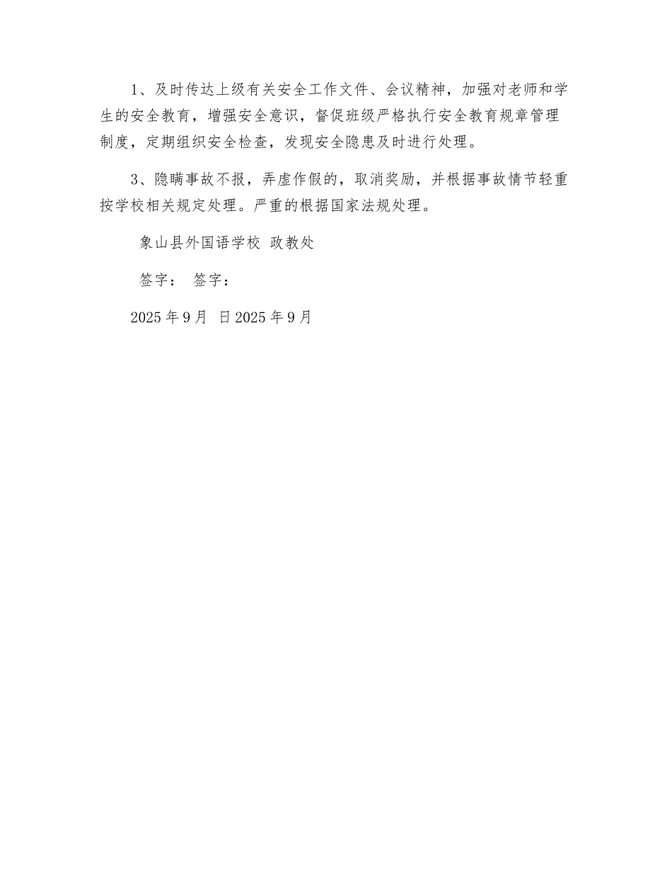 政教处安全责任书_第2页