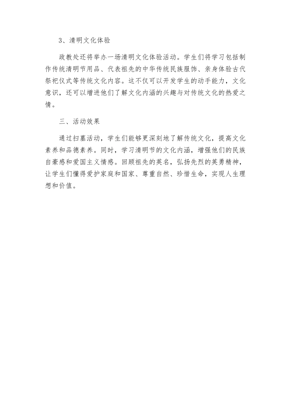 政教处小学清明扫墓方案二_第2页