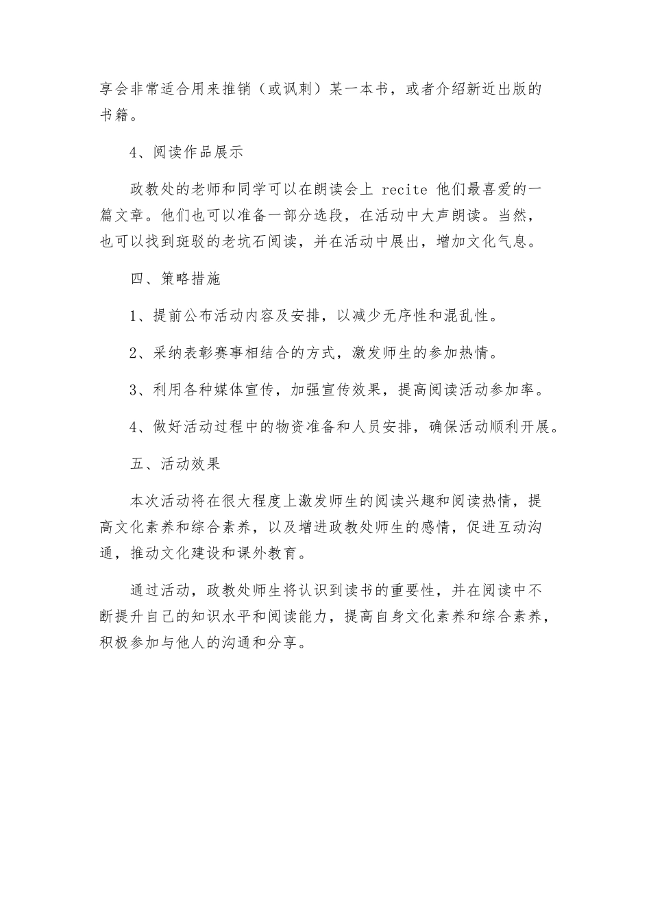 政教处师生读书节活动实施方案_第2页