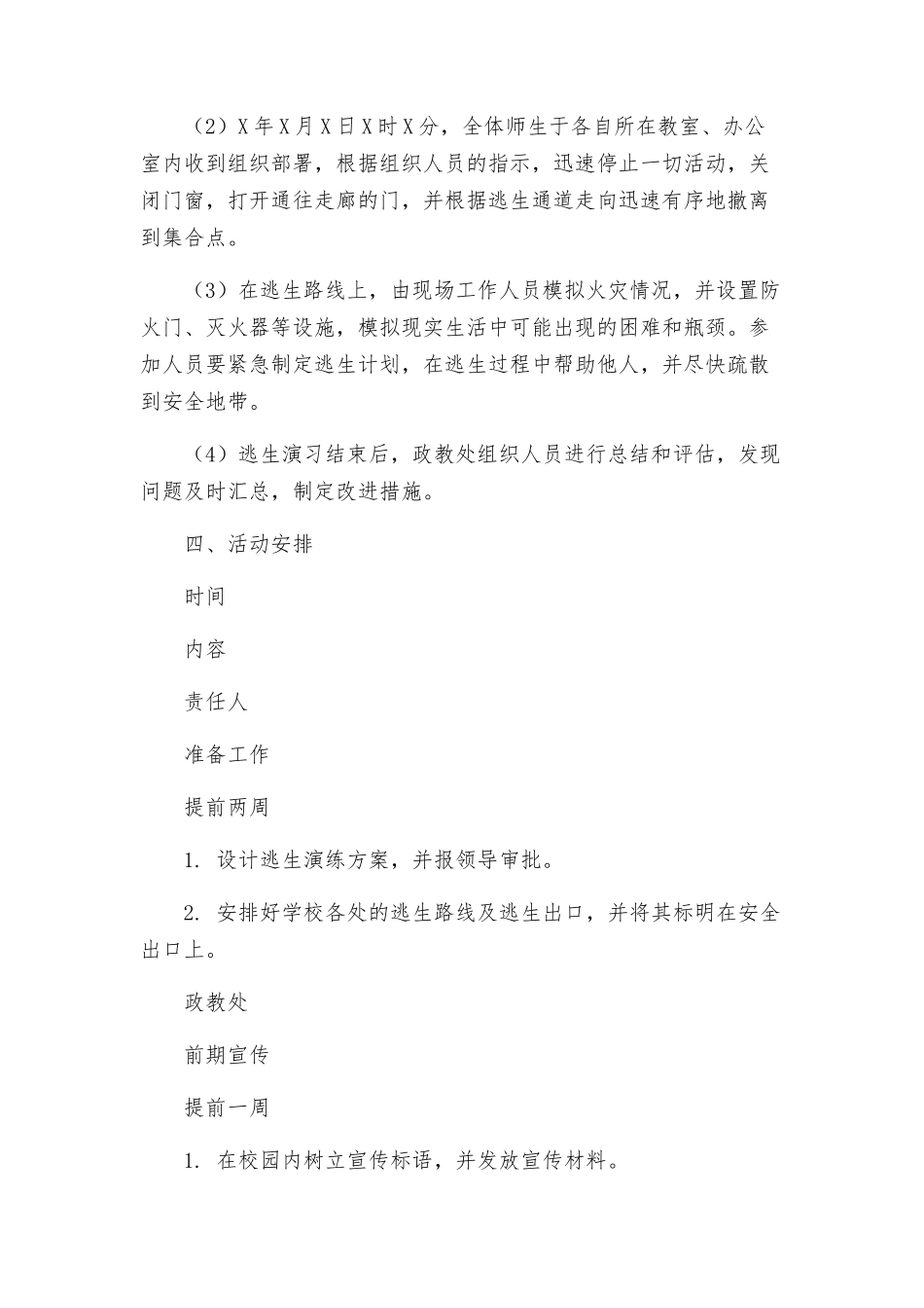 政教处消防安全逃生演练活动方案_第2页