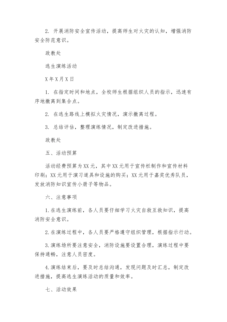 政教处消防安全逃生演练活动方案_第3页