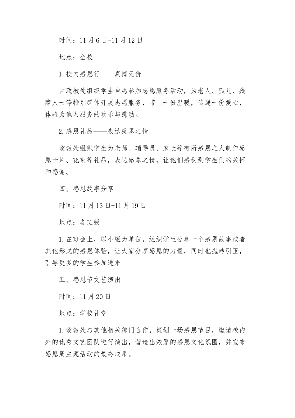 政教处感恩的心感恩的情主题活动方案_第2页