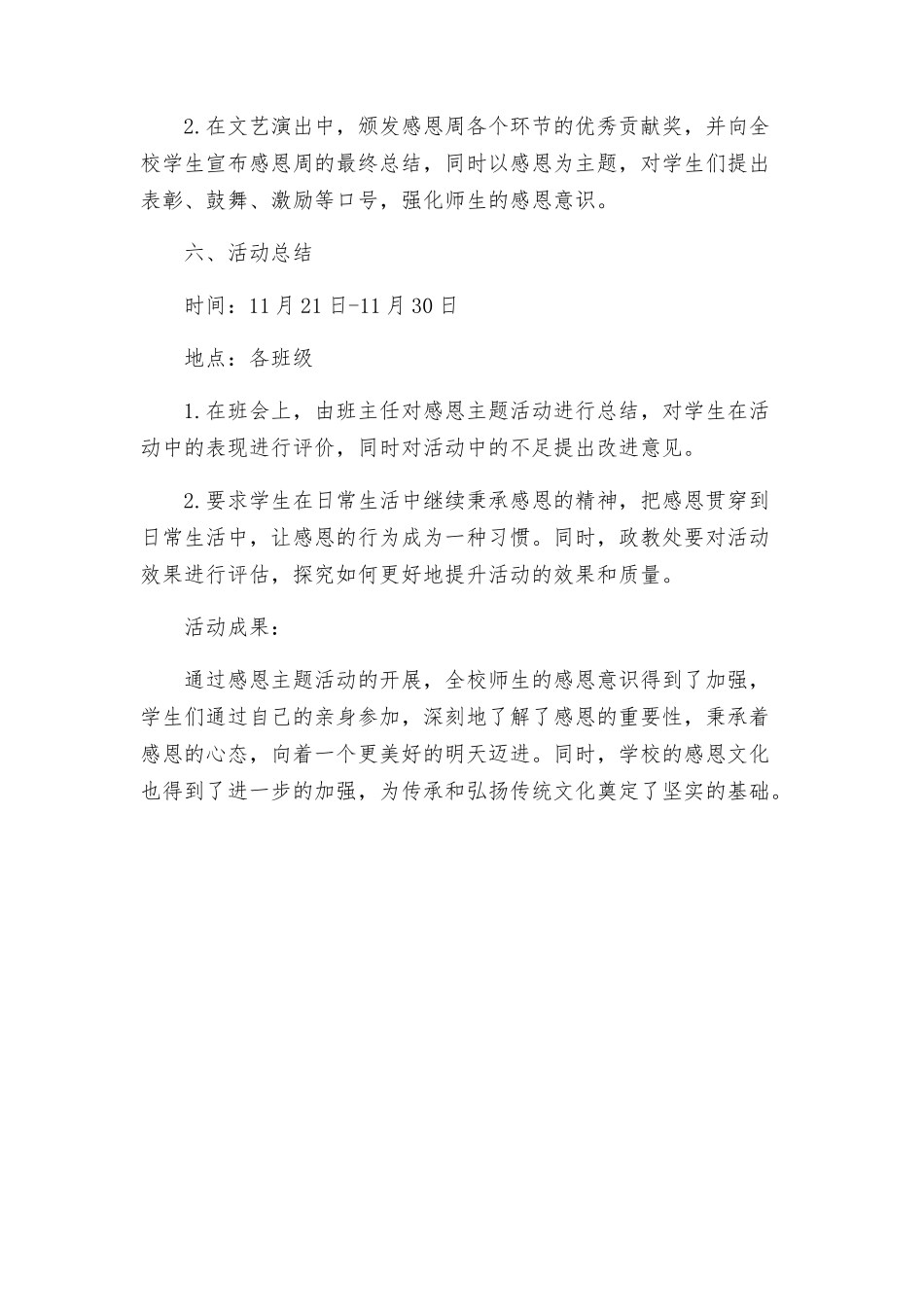政教处感恩的心感恩的情主题活动方案_第3页