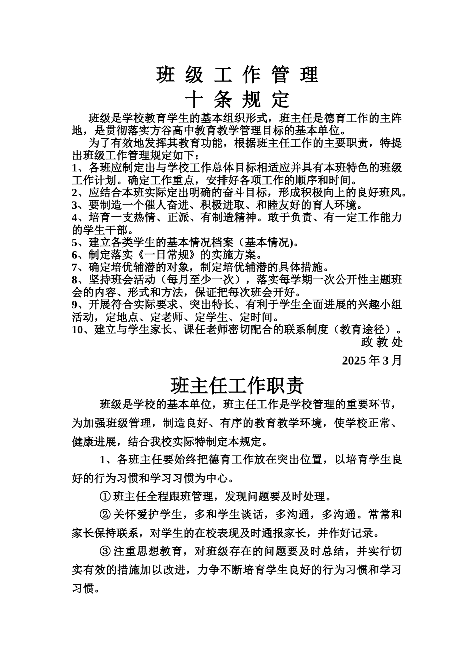 政教处管理规章手册样本_第3页