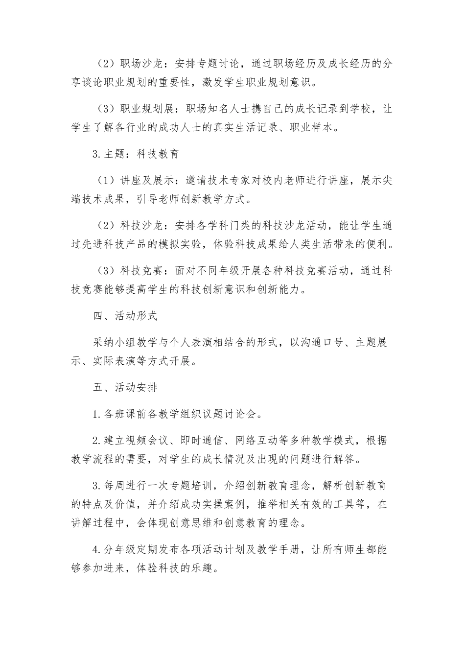 政教处教科研活动月实施方案_第2页